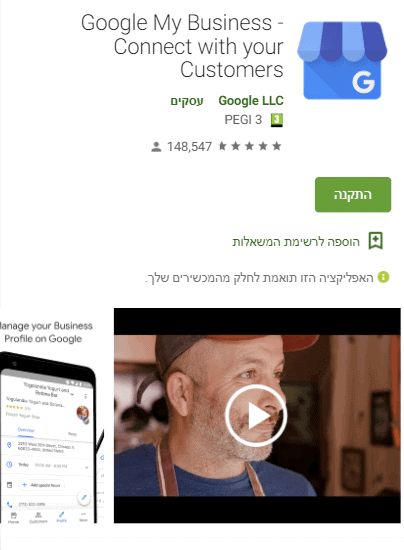 אפליקציית גוגל מיי ביזניס